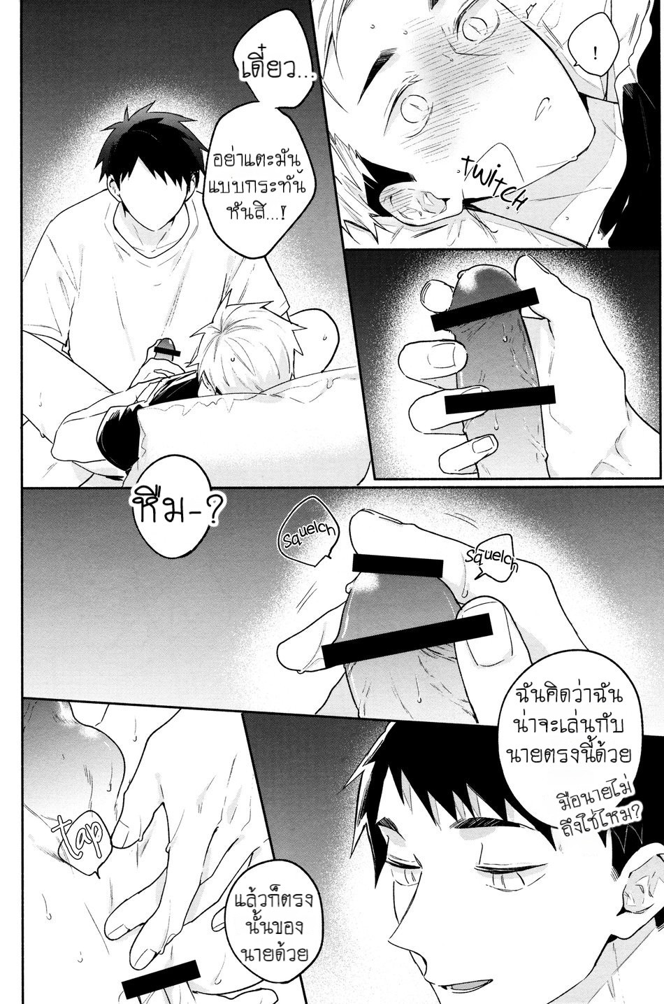 เกมรักนอกสนาม-34